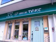  ۹˼TAKE